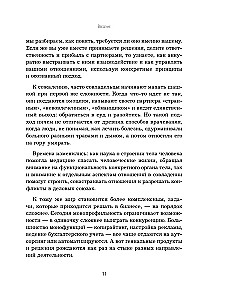 Совладельцы. Как не превратить компанию в поле боя и сделать бизнес-партнерство долгим, надежным и прибыльным