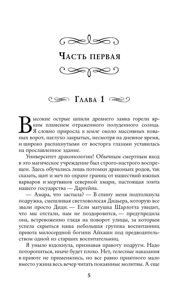 Университет драконологии. Магия крови