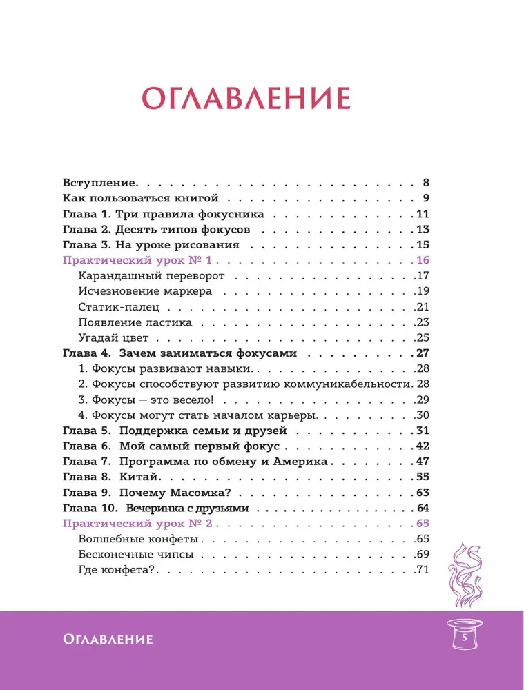 Фокусы с МАСОМКОЙ. Волшебство простых предметов