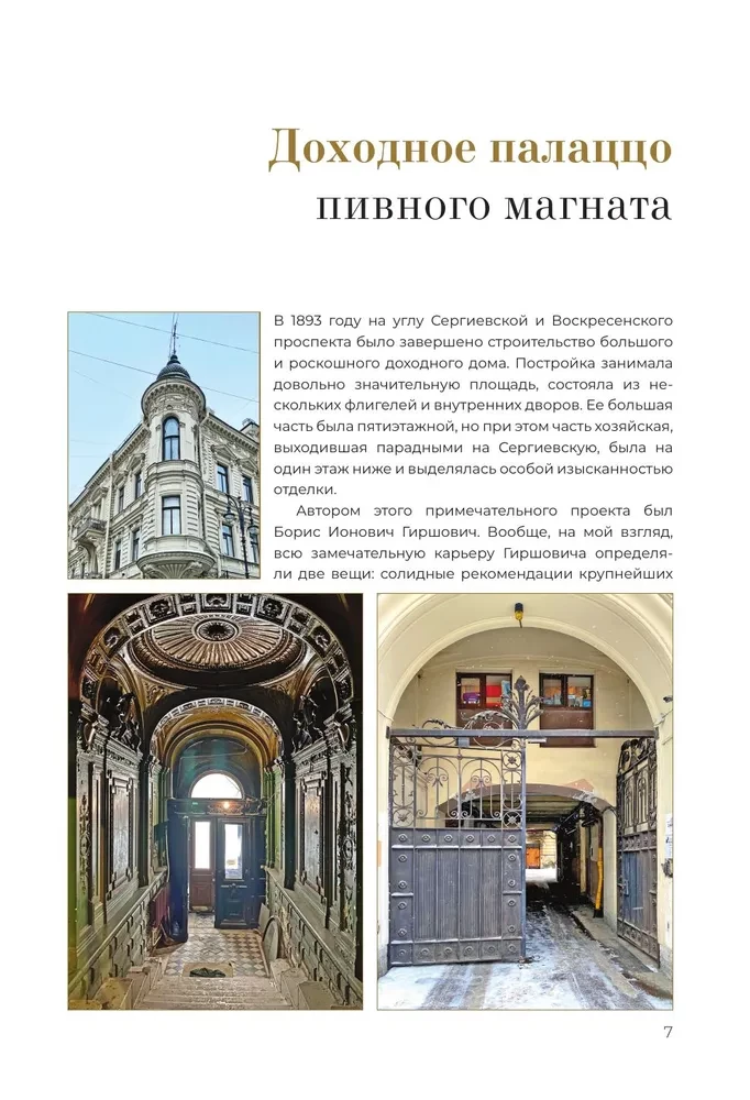 Forgotten Stories of the Old Entrances of St. Petersburg