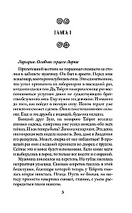 Сокровище Хайшары. Обретение