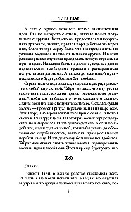 Сокровище Хайшары. Обретение