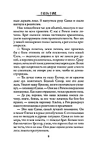 Сокровище Хайшары. Обретение