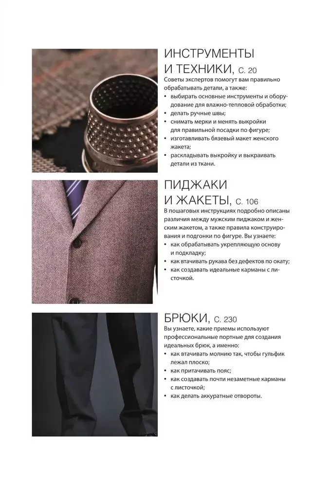 Sewing a Classic Suit. Complete Basic Course. Illustrated Guide to Sewing