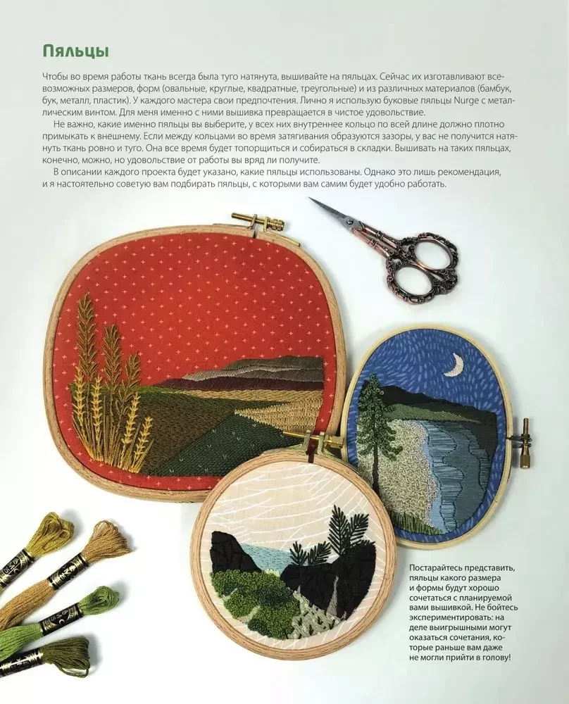 Realistic 3D Embroidery. 20 Exotic Landscapes on Printed Fabric