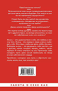 Достаточно смелости жить. Видеть хорошее во всем, чувствовать и действовать вопреки общепринятым рамкам