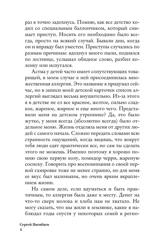 Достаточно смелости жить. Видеть хорошее во всем, чувствовать и действовать вопреки общепринятым рамкам