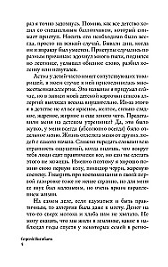 Достаточно смелости жить. Видеть хорошее во всем, чувствовать и действовать вопреки общепринятым рамкам