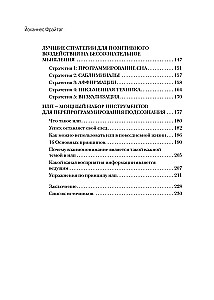 Перенастройка подсознания. Секреты изменения модели мышления для повышения личной эффективности