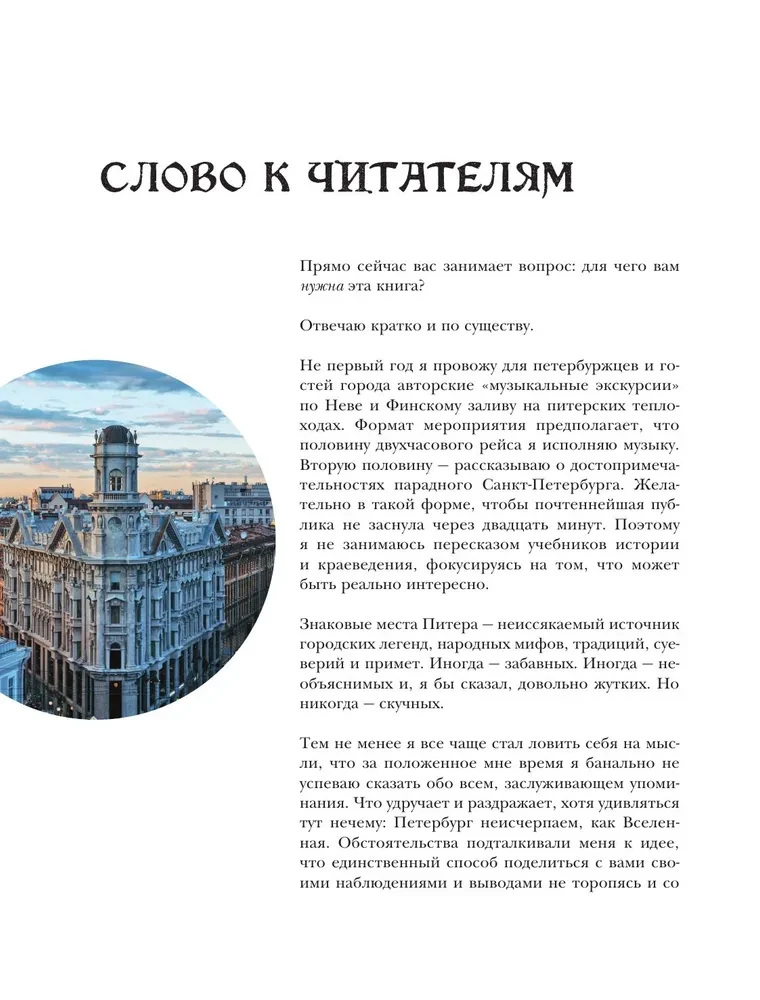 Mysterious Petersburg. Revived Legends and Incomprehensible Secrets of the City on the Neva