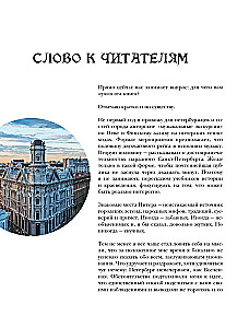 Mysterious Petersburg. Revived Legends and Incomprehensible Secrets of the City on the Neva