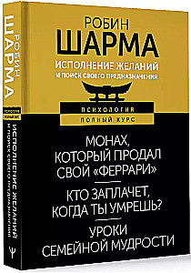 Исполнение желаний и поиск своего предназначения. Притчи, помогающие жить