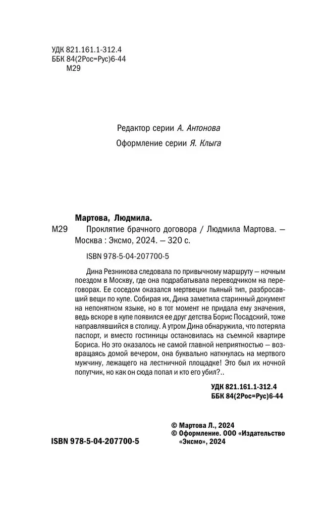 Проклятие брачного договора