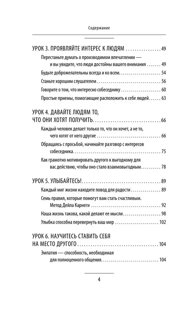 Carnegie. Communication Rules in Schemes and Tables. Everything is Clear and Organized