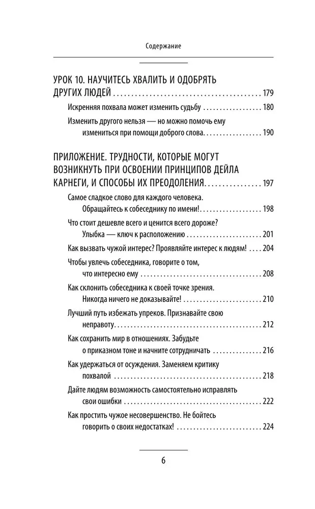 Carnegie. Communication Rules in Schemes and Tables. Everything is Clear and Organized