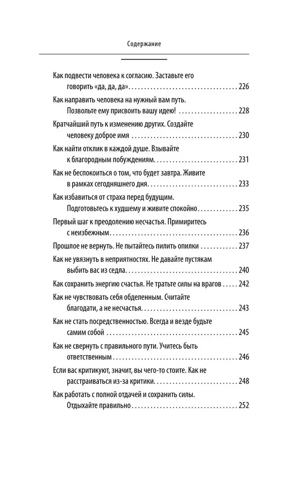 Carnegie. Communication Rules in Schemes and Tables. Everything is Clear and Organized