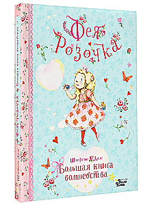 Fairy Rosebud. The Big Book of Magic