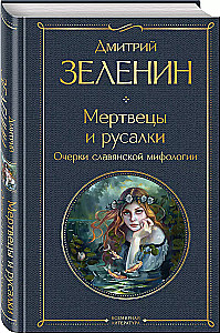 The Dead and the Mermaids. Essays on Slavic Mythology