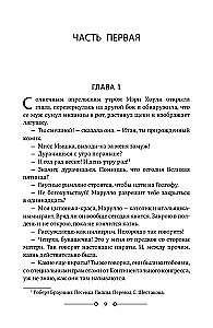 Зима тревоги нашей. Заблудившийся автобус. Квартал Тортилья-Флэт