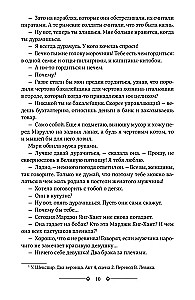 Зима тревоги нашей. Заблудившийся автобус. Квартал Тортилья-Флэт