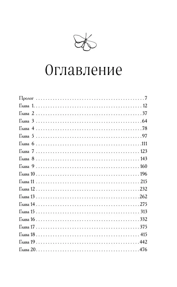 Чёрная бабочка, летящая во тьму