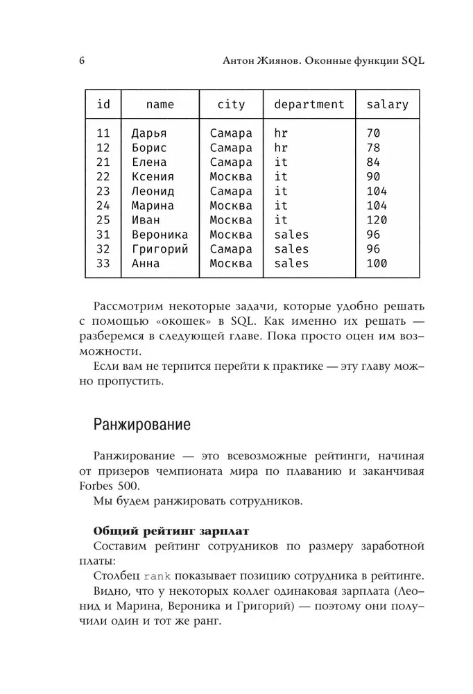 Оконные функции SQL. Анализ данных на практике