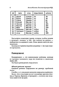 Оконные функции SQL. Анализ данных на практике