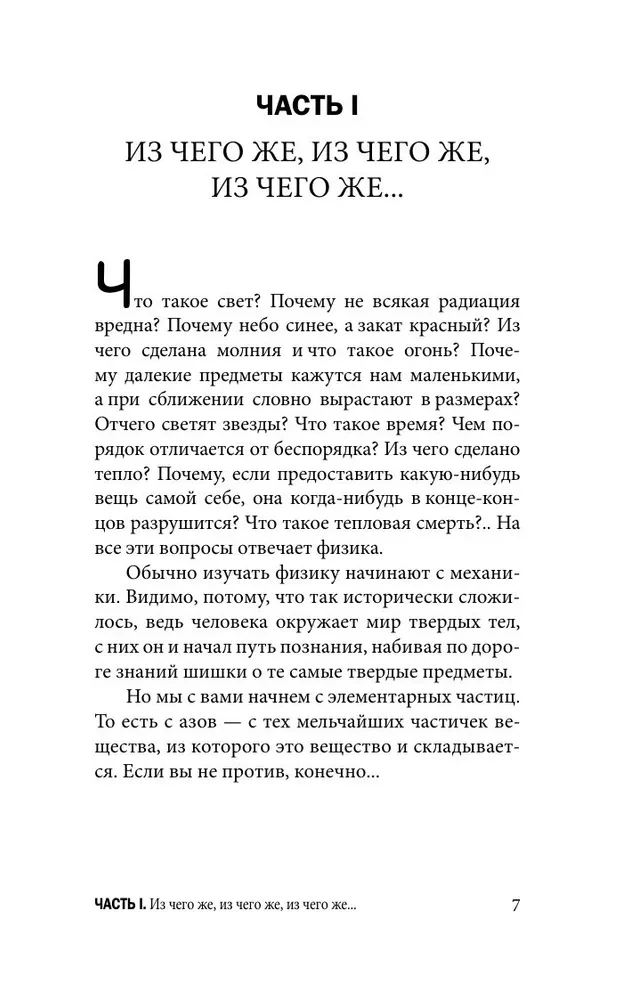 Физика на пальцах. Для детей и родителей, которые хотят объяснять детям