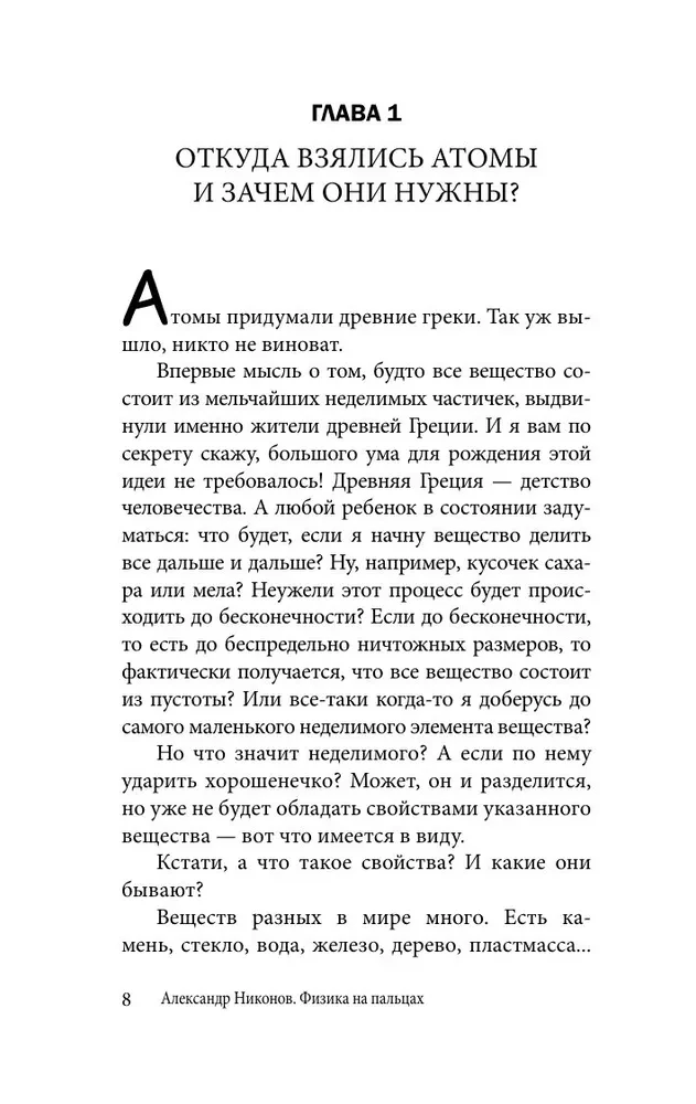 Физика на пальцах. Для детей и родителей, которые хотят объяснять детям