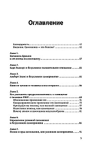 Вредная самооценка. Не дай себя обмануть, или Красные таблетки для всех желающих