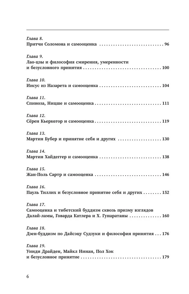 Вредная самооценка. Не дай себя обмануть, или Красные таблетки для всех желающих