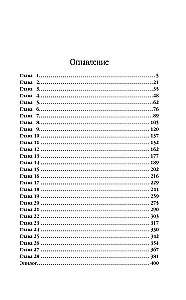 Вернуть невесту. Ловушка для попаданки. Том 2