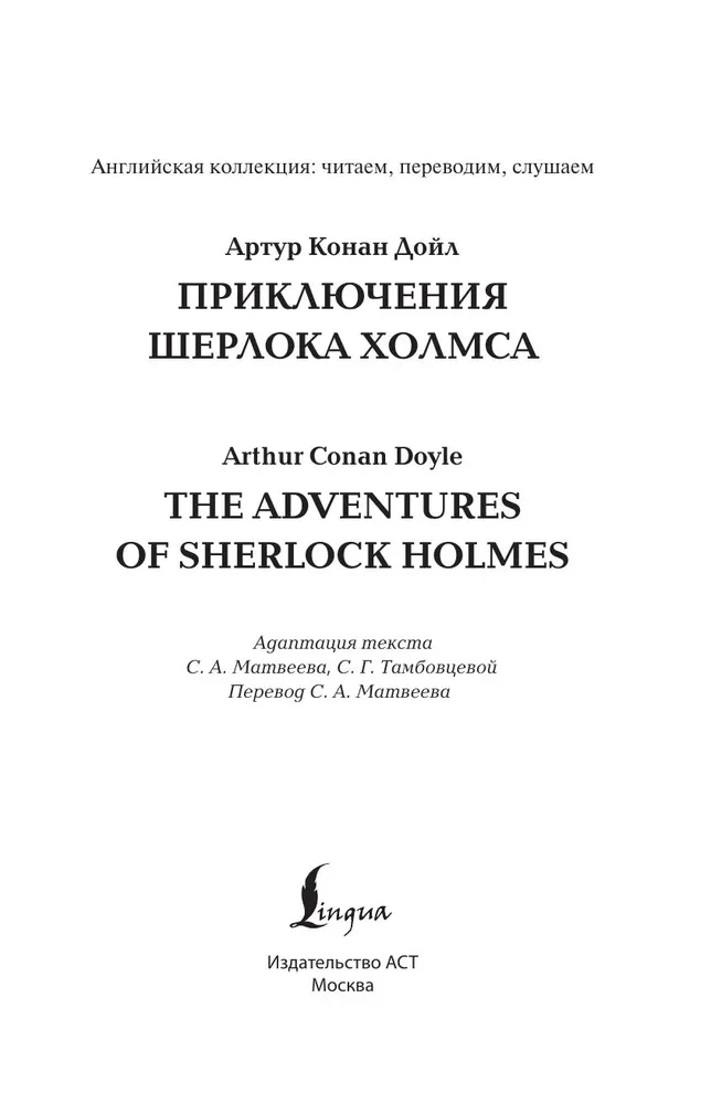 The Adventures of Sherlock Holmes