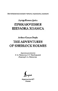 Приключения Шерлока Холмса / The Adventures of Sherlock Holmes