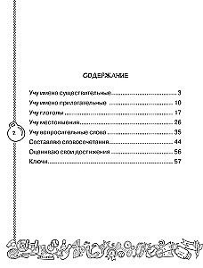 English Language. I Learn to Speak Correctly. Grade 2