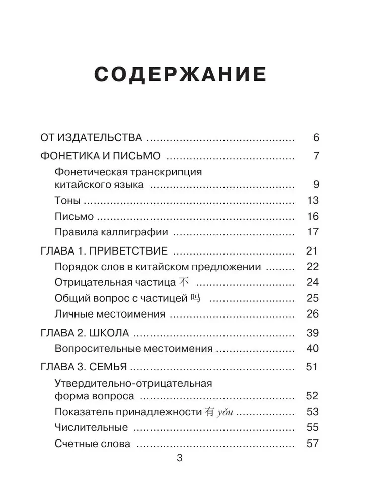 Все правила китайского языка для школьников в схемах и таблицах