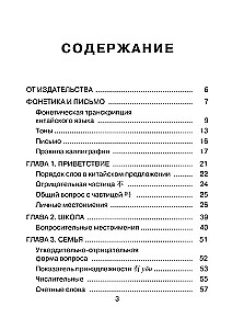 All Rules of the Chinese Language for Schoolchildren in Diagrams and Tables