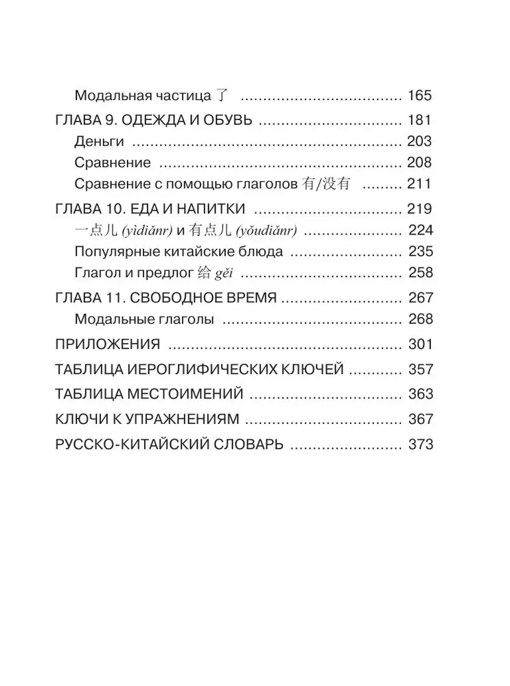 Все правила китайского языка для школьников в схемах и таблицах