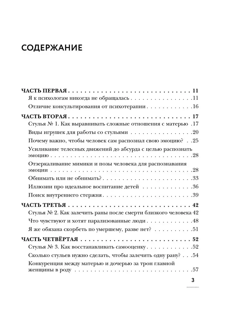 Матрица души 7-7. Психотерапия эмоциональных травм методом пустого стула