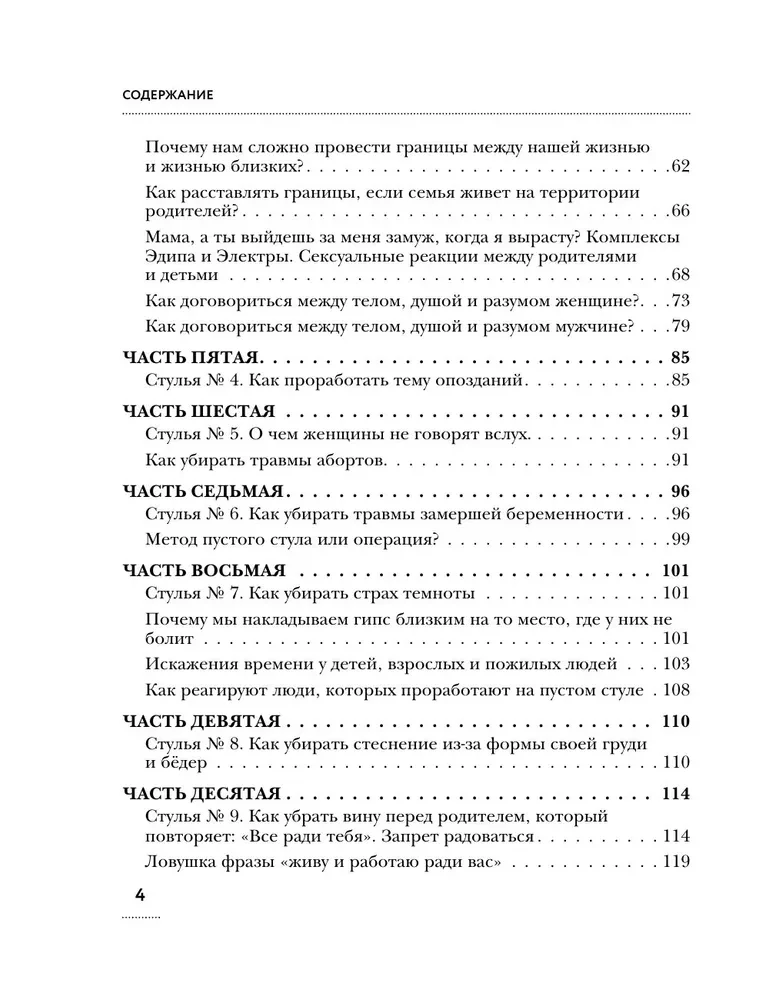 Матрица души 7-7. Психотерапия эмоциональных травм методом пустого стула