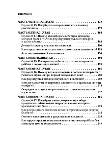 Матрица души 7-7. Психотерапия эмоциональных травм методом пустого стула