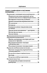 Гимнастика и самомассаж при хронических болезнях. Техники для укрепления мышц и избавления от боли