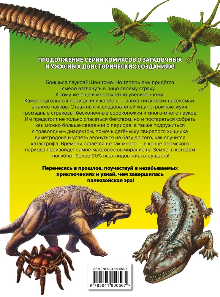 Prehistoric Pioneers. Carbon and Permian Giants. Issue 3