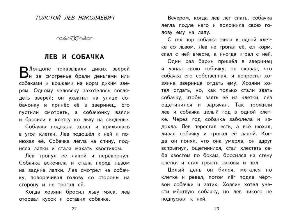 Внеклассное чтение для 2-го класса