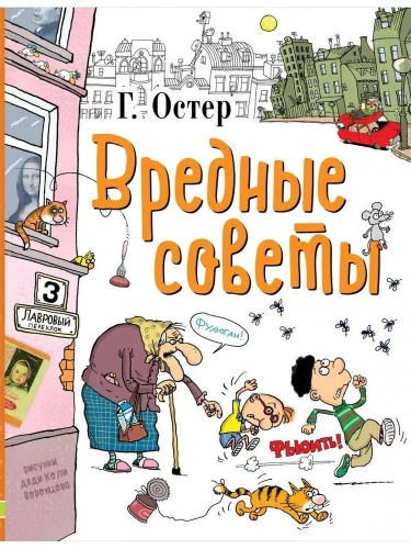 Вредные советы