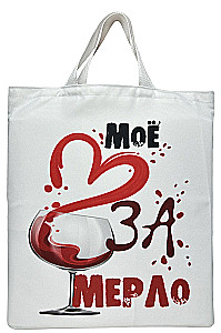 Shopper bag - My heart for merlot