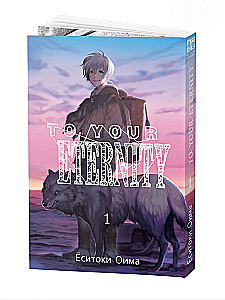 To Your Eternity. Том 1