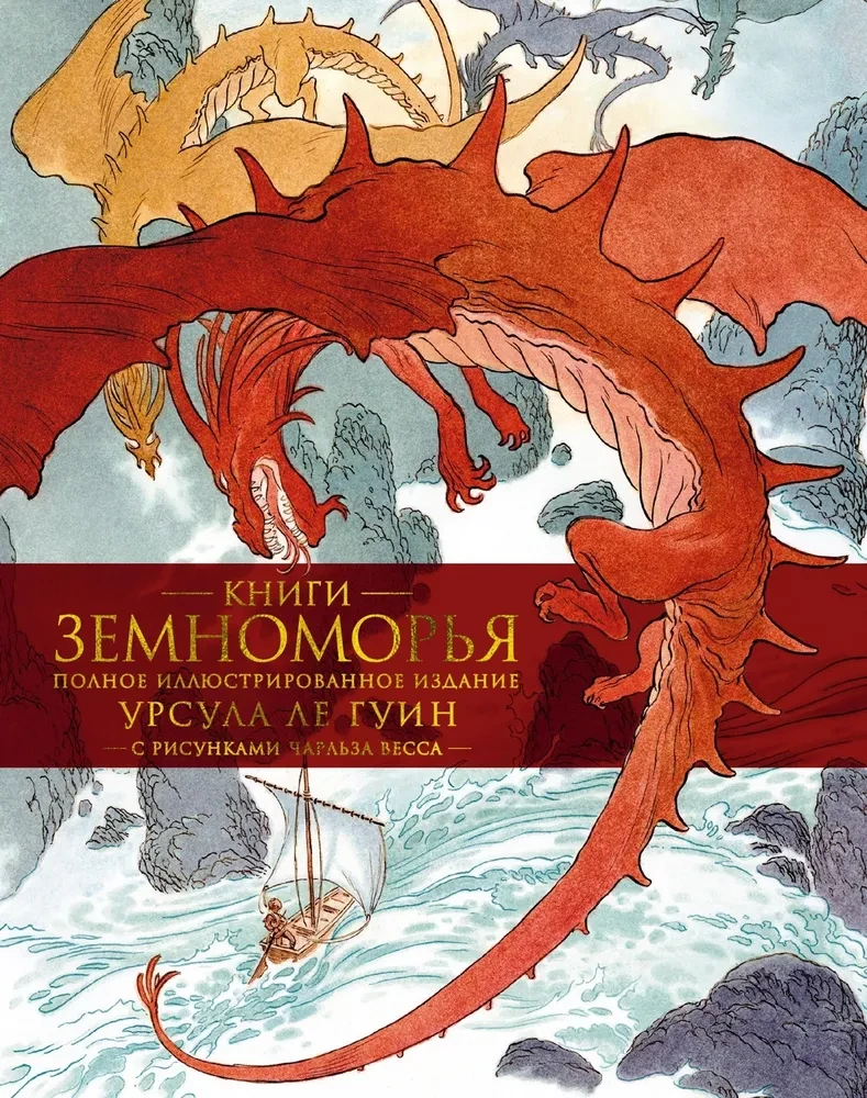 The Books of Earthsea. Complete Illustrated Edition