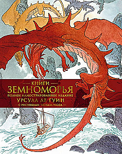 The Books of Earthsea. Complete Illustrated Edition