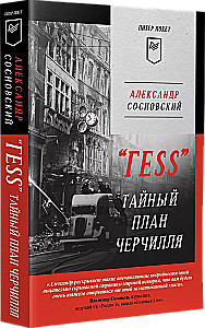 ГESS Тайный план Черчилля